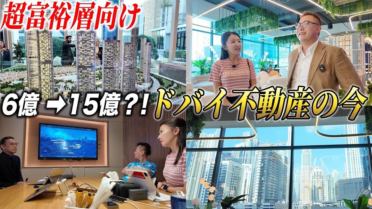 【独占販売】ドバイ不動産投資を検討している方は必見！開発会社のスタッフから具体的な物件情報をお聞きしました。