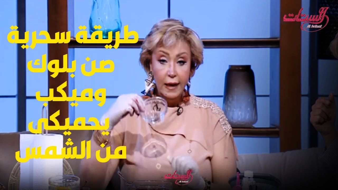 صن بلوك وميكب في النهار