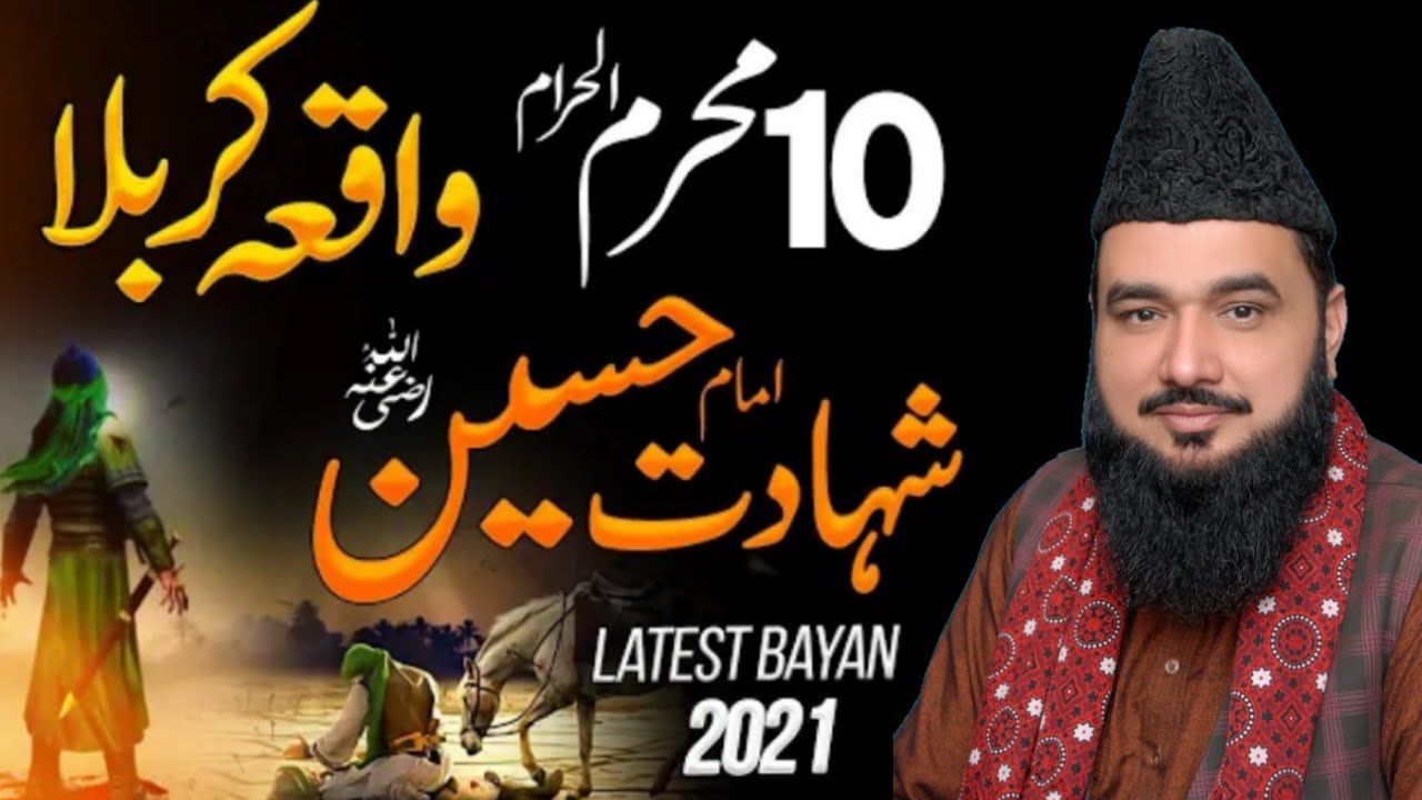 Allama Muhammad Tanveer Ahmad Farooqi |zikar e imam Hussain | complete speach