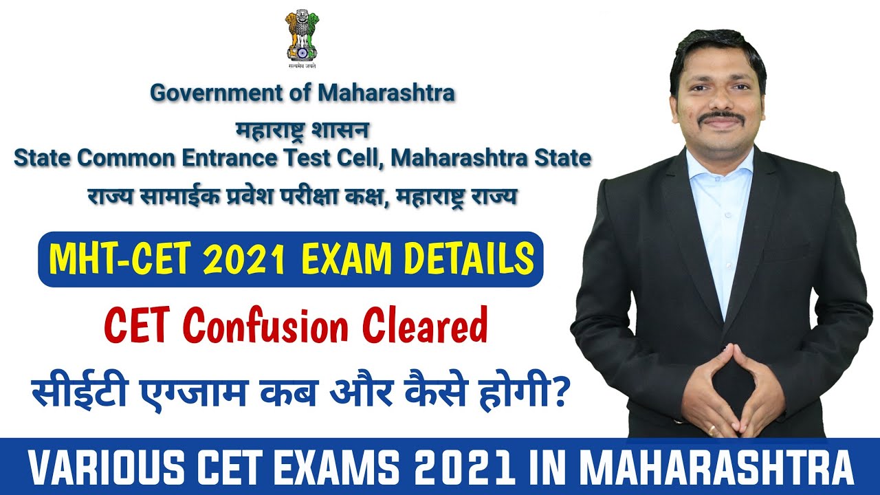 सीईटी एग्जाम कब और कैसे होगी? MHT-CET 2021 Exam Details | CET Confusion Cleared by Dinesh Sir