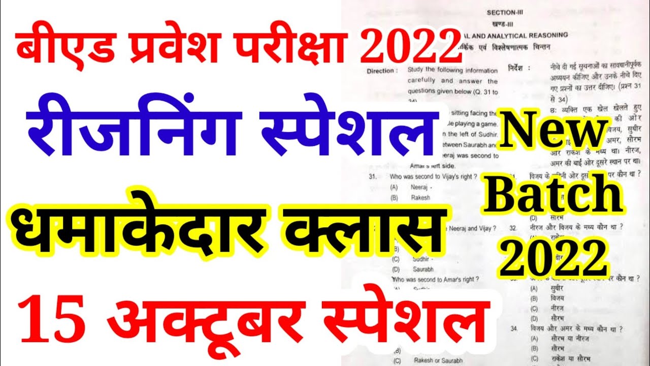 B.ed Entrance exam  2022 EXAM DATE || Reasoning || By Dear Guruji || 15 Oct
