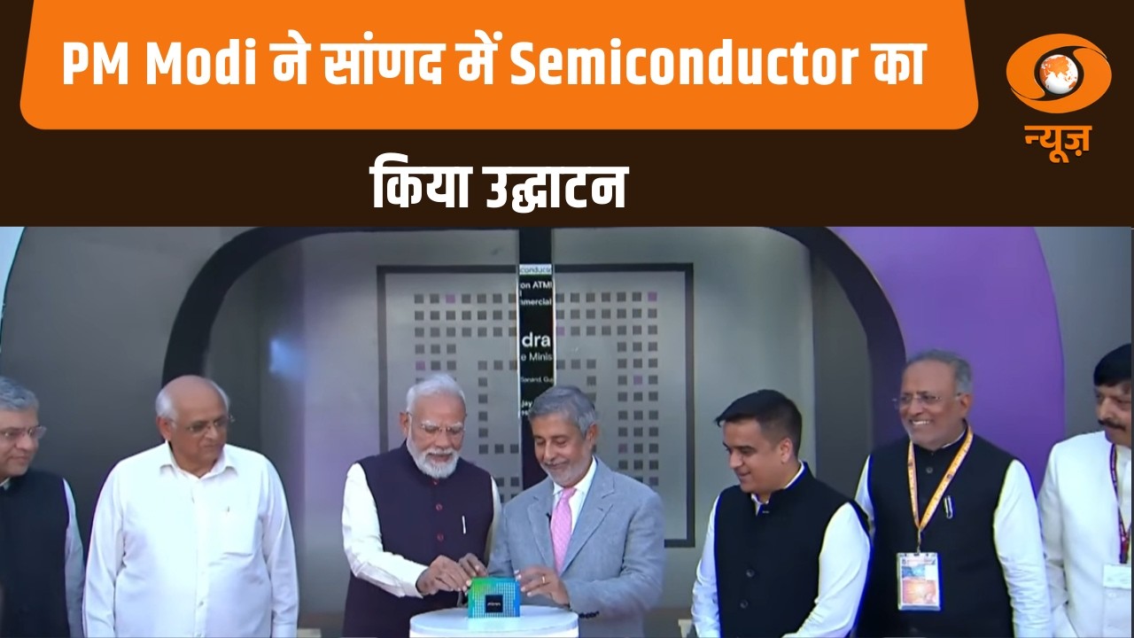 PM Modi ने सांणद में Semiconductor का किया उद्घाटन | News Night