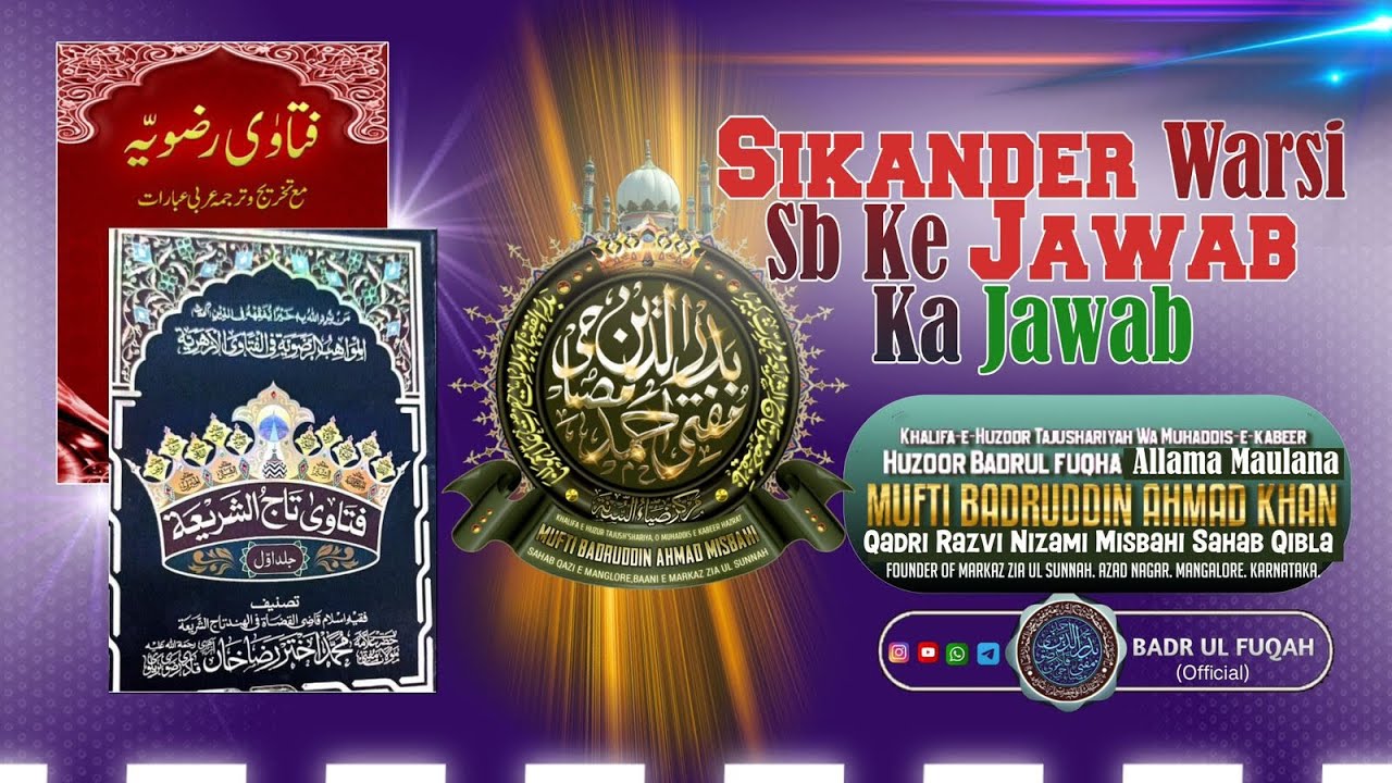 Sikandar Warsi Sb Ke Jawab Ka Jawab ! Mayyat Ki Tasweer Aur ALAHAZRAT :🎤 Mufti Badruddin Ahmad Khan 