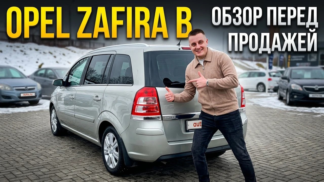 Opel Zafira B