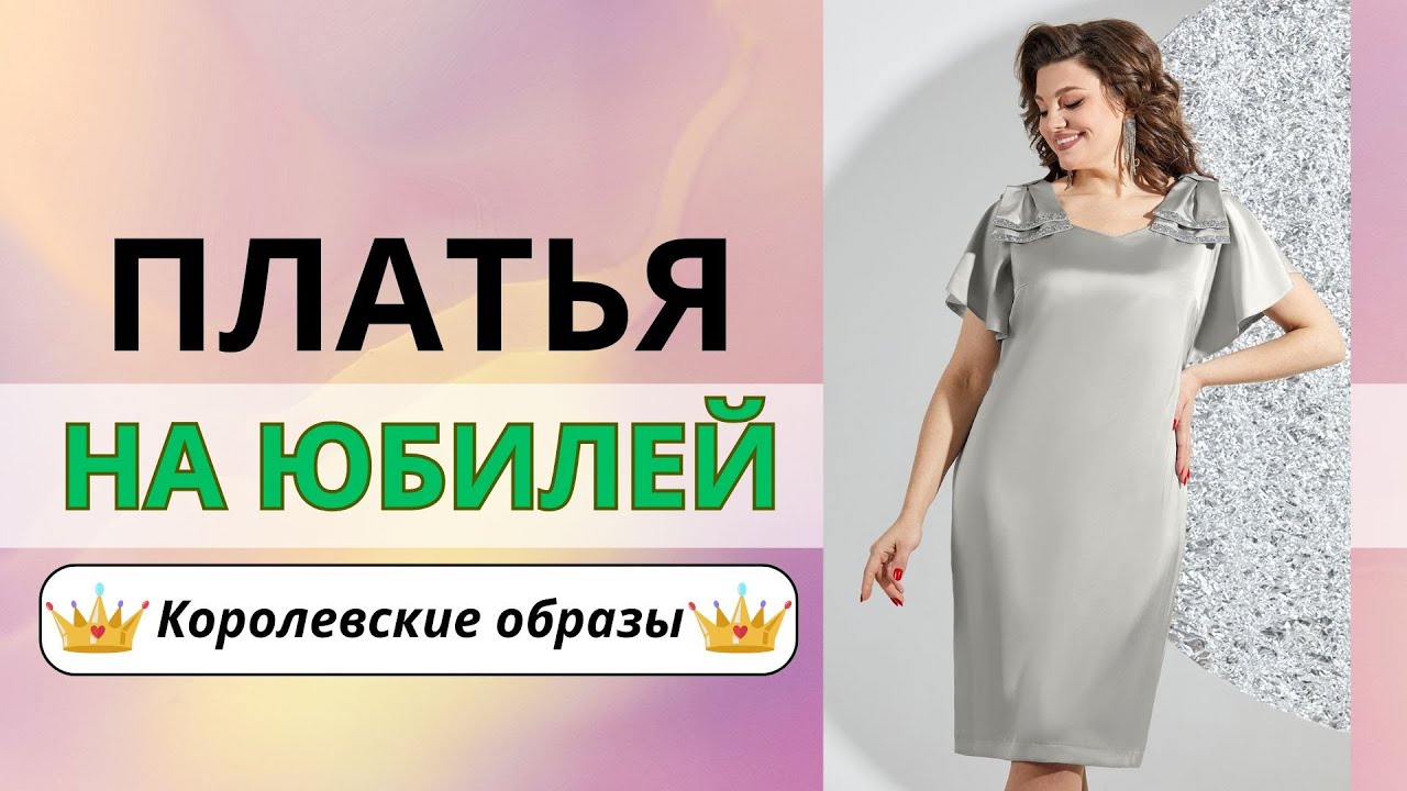 Эти Платья из Беларуси Превратят Каждую Женщину 50+ в Королеву! 👑