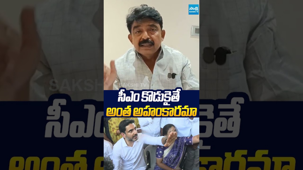 సీఎం కొడుకైతే అంత అహంకారమా.. #perninani #naralokesh #steelplant #chandrababu #sakshitvlive