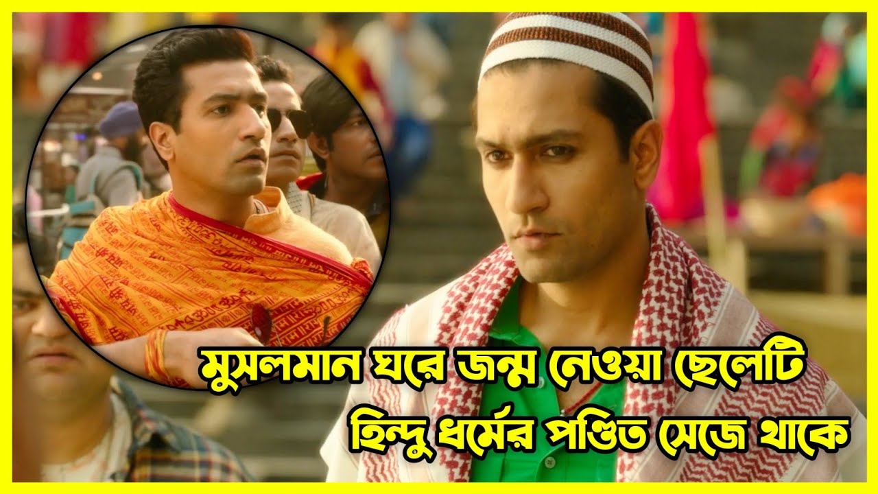 মুসলমান ঘরে জন্ম নেওয়া ছেলেটি কেন হিন্দু ধর্মের পন্ডিত সেজে থাকে !!