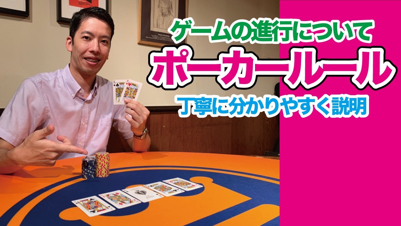 【超・簡単】テキサスホールデムポーカーの基本ルールを世界一わかりやすく説明（初心者向け）