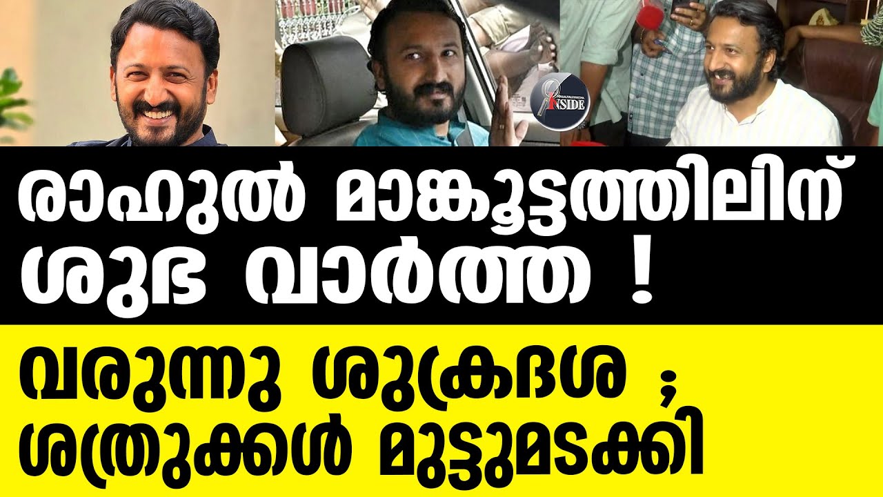 RAHUl  ഇനി നല്ല സമയം