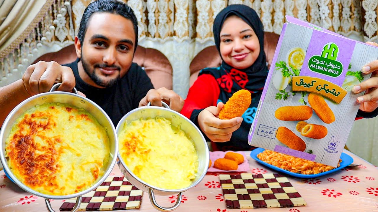 تجربة اكل  تشيكن كيف الجديد^طاسات الجبنه السايحه بالبطاطس ومكرونه^مع👈العقاب