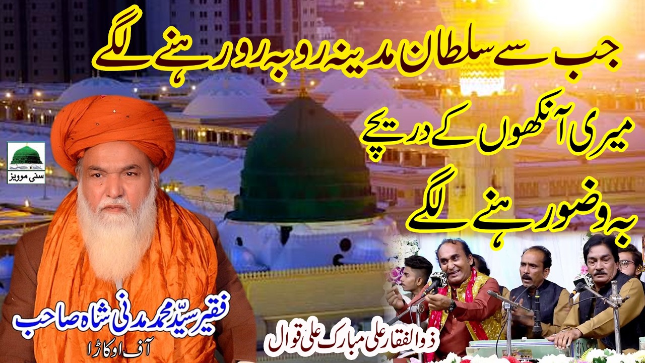 Jab Se Sultan e Madinah Rubaro Rehne Lage |Zulfiqar Ali Qawwal 2026 |Sunny Studio New Qawali2026
