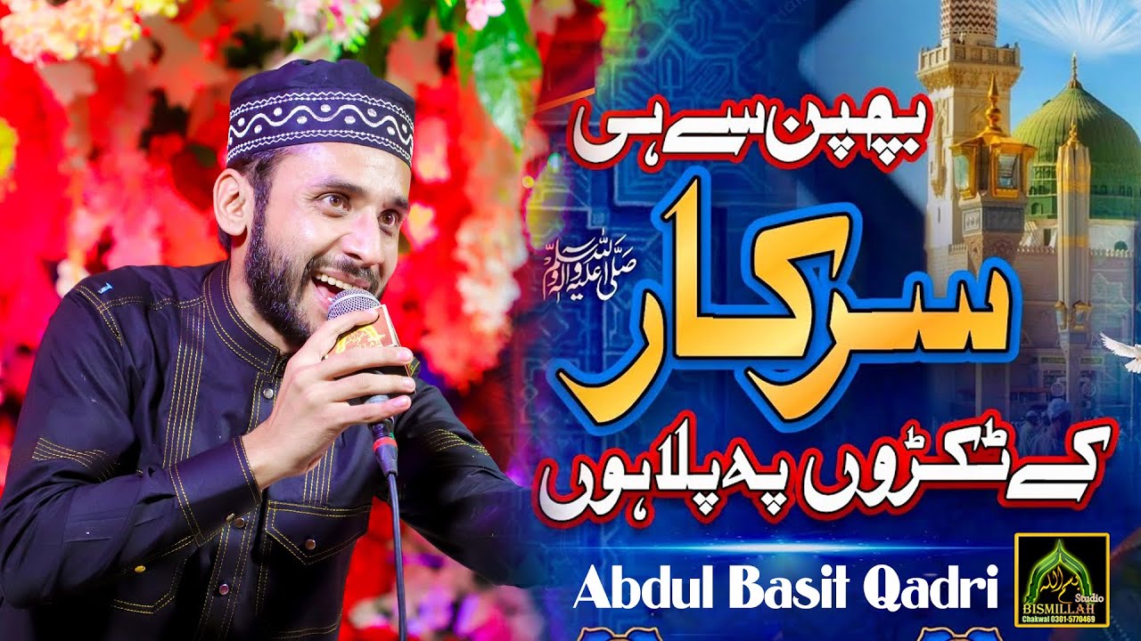 Bachpan Sa Hi Sarkaar K Tukron Pa Pala Hoon Abdul Basit Qadri