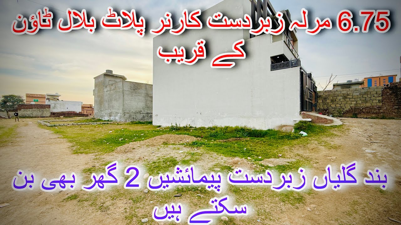 6.75 Marla Corner Plot for Sale Near Bilal Town | 16 Ft Street | Ideal for 2 Houses | Best Location