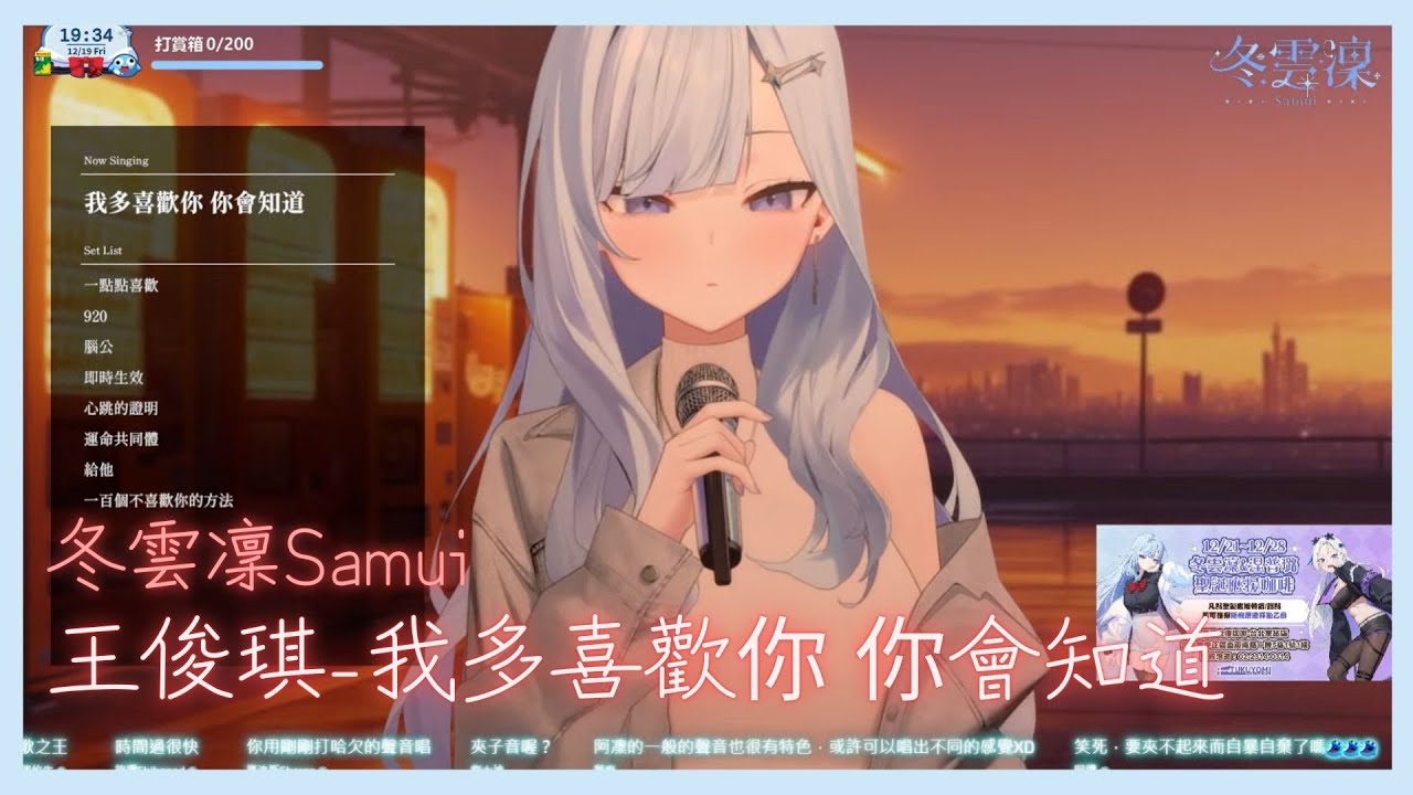 王俊琪-我多喜歡你 你會知道 cover by 冬雲凜Samui 【冬雲凜歌回精華】