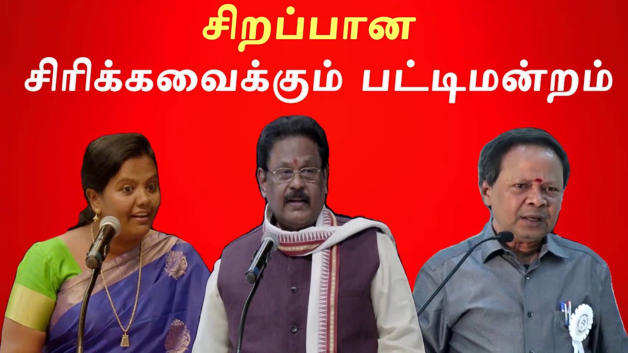சிறப்பான சிரிக்கவைக்கும் பட்டிமன்றம்| Mohanasundaram Hilarious Pattimandram | Comedy Speech