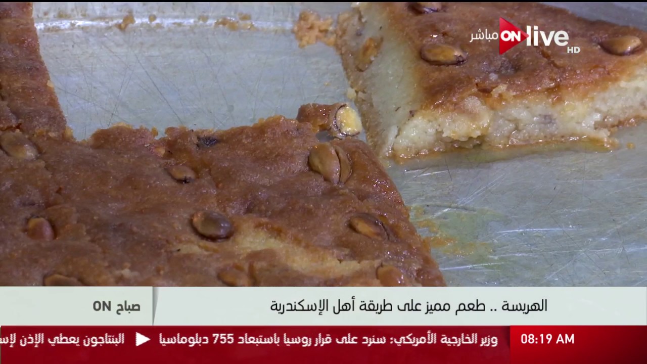 صباح ON: الهريسة.. طعم مميز على طريقة أهل الإسكندرية