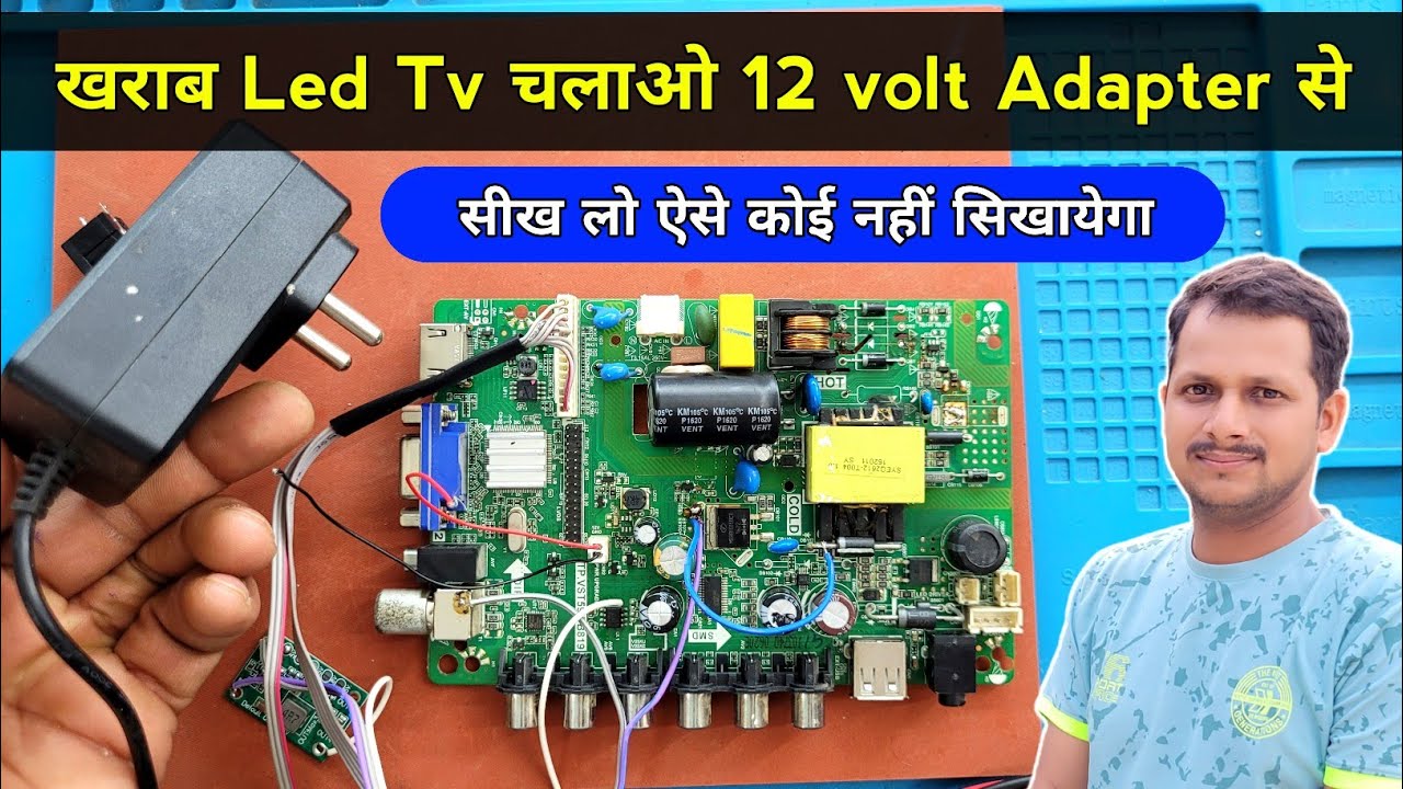 खराब Led TV चलाओ 12 volt Adapter से ✅| Led tv repair | Led tv not working | Led tv kaise theek kare