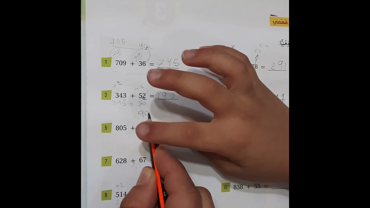 درس ٢ الجمع الذهني رياضيات الصف الثاني كتاب الطالب وكتاب التمارين