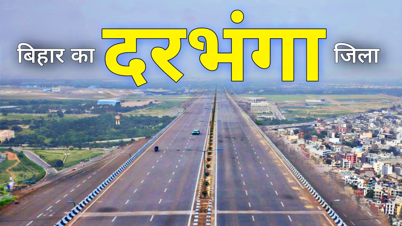 Darbhanga City | The Pride of Mithila | दरभंगा जिले की अनसुनी सच्चाई | Bihar