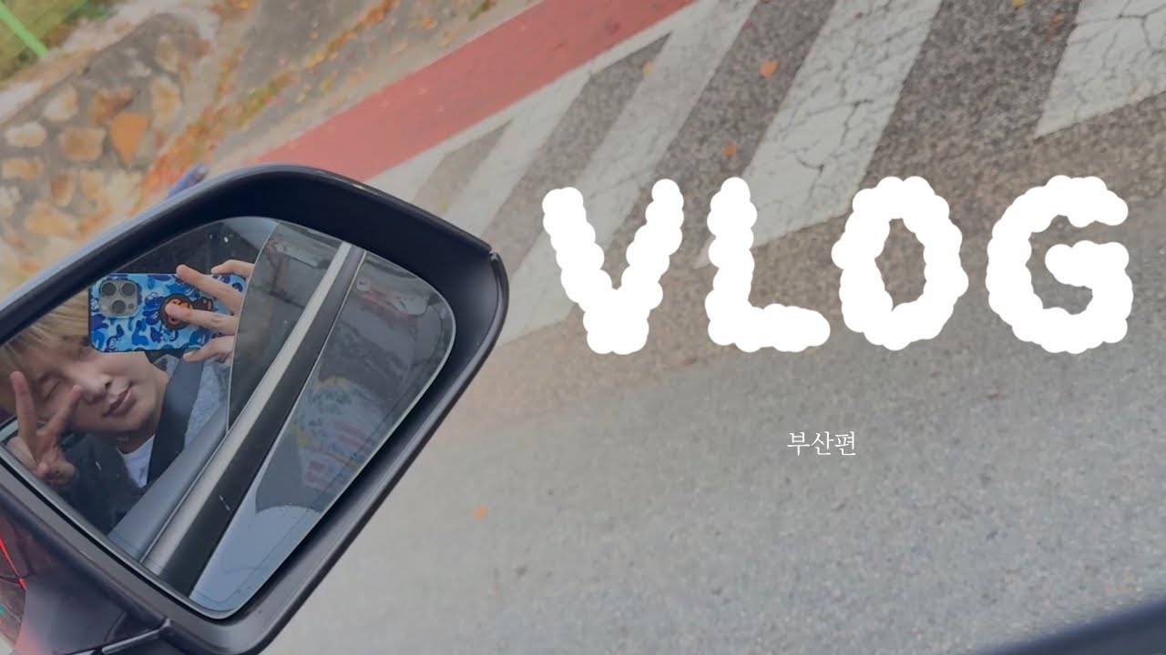 혀니로그(부산)