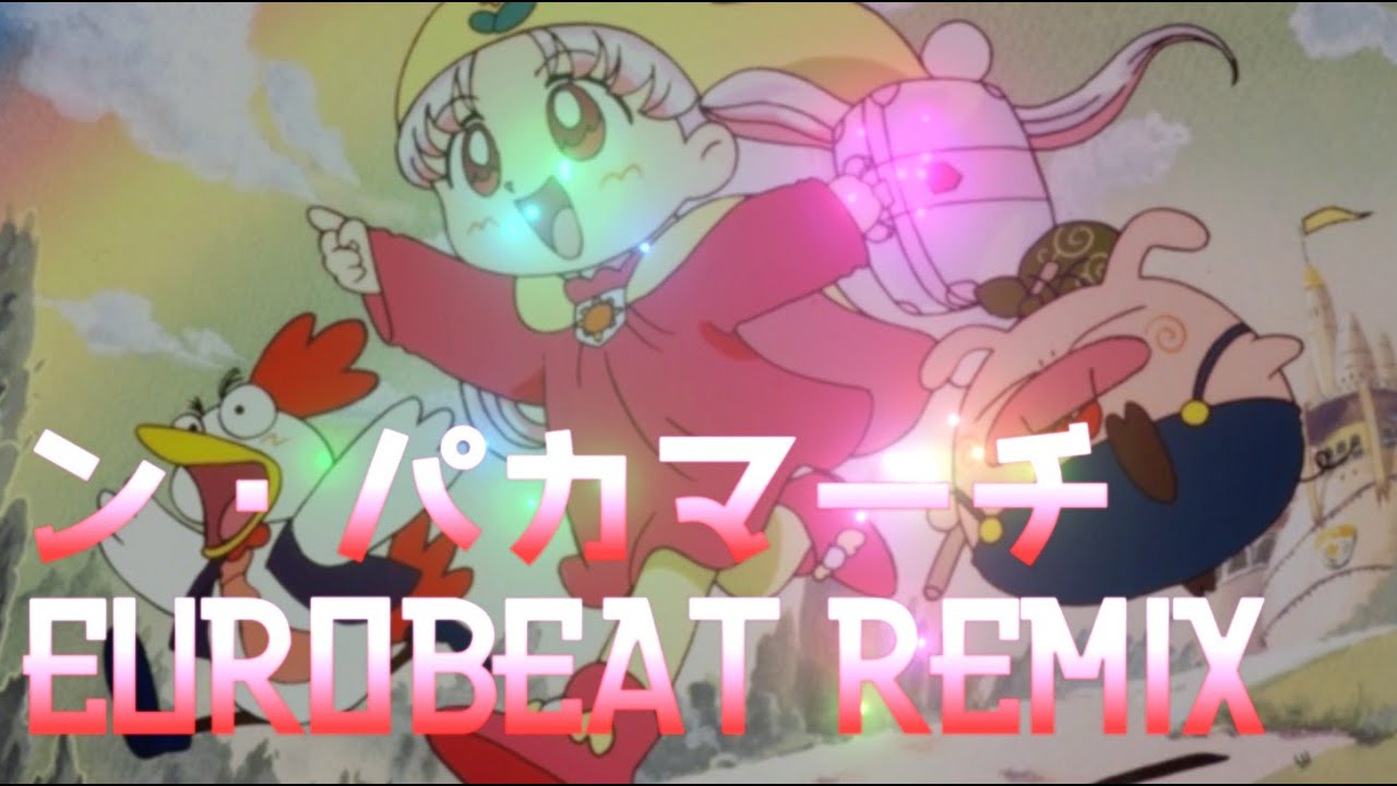 ン・パカ マーチ(nmk Eurobeat mix)