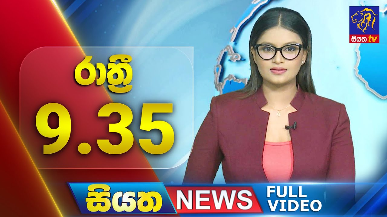 🔴 LIVE | Siyatha News | 9.35 PM | 08 - 09 - 2025