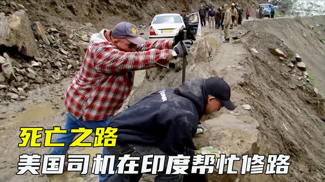 美国司机逃离马纳利公路，全程路怒症差点上演全武行，纪录片
