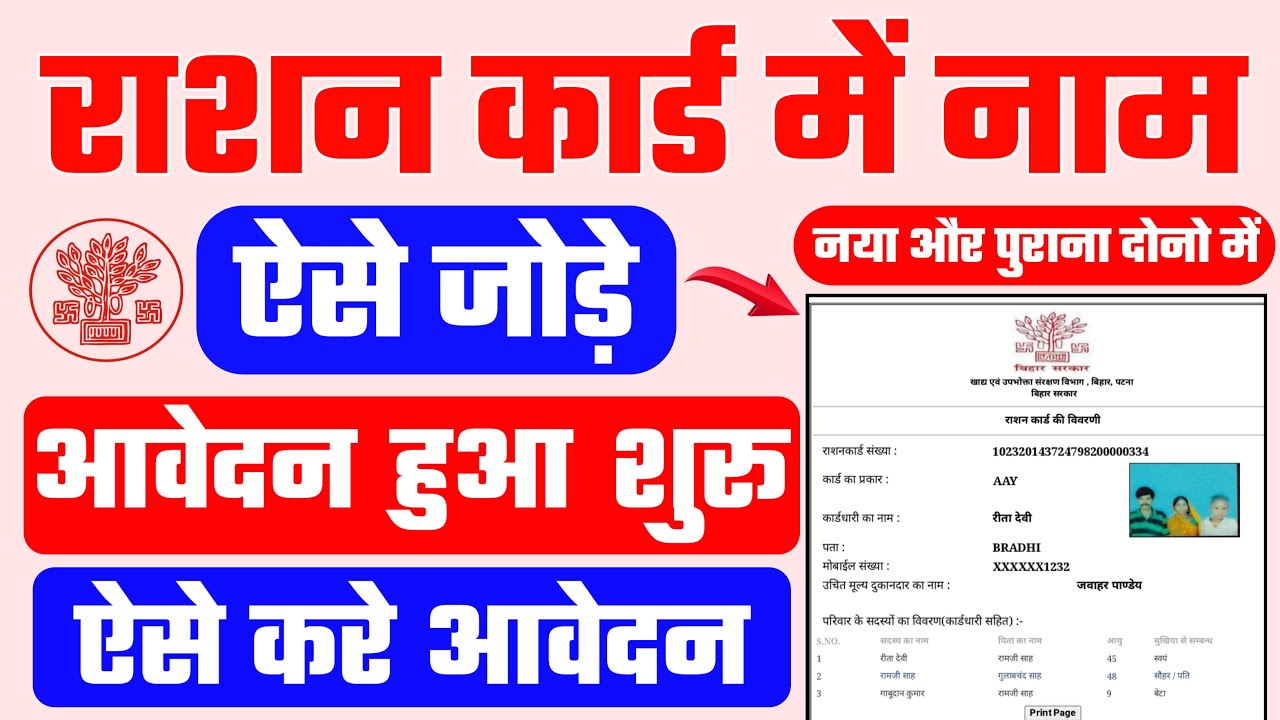Ration card me naam kaise jode 2023 | bihar ration card me naya naam kaise jode 2023 | rashan card