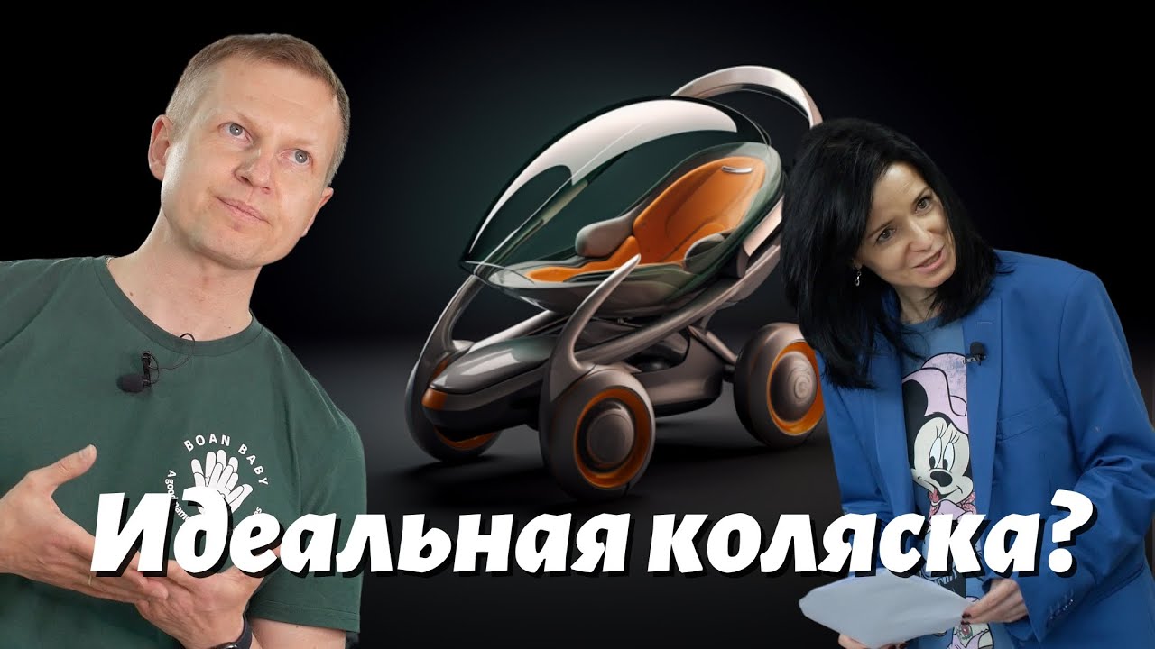 Идеальная коляска – она существует???