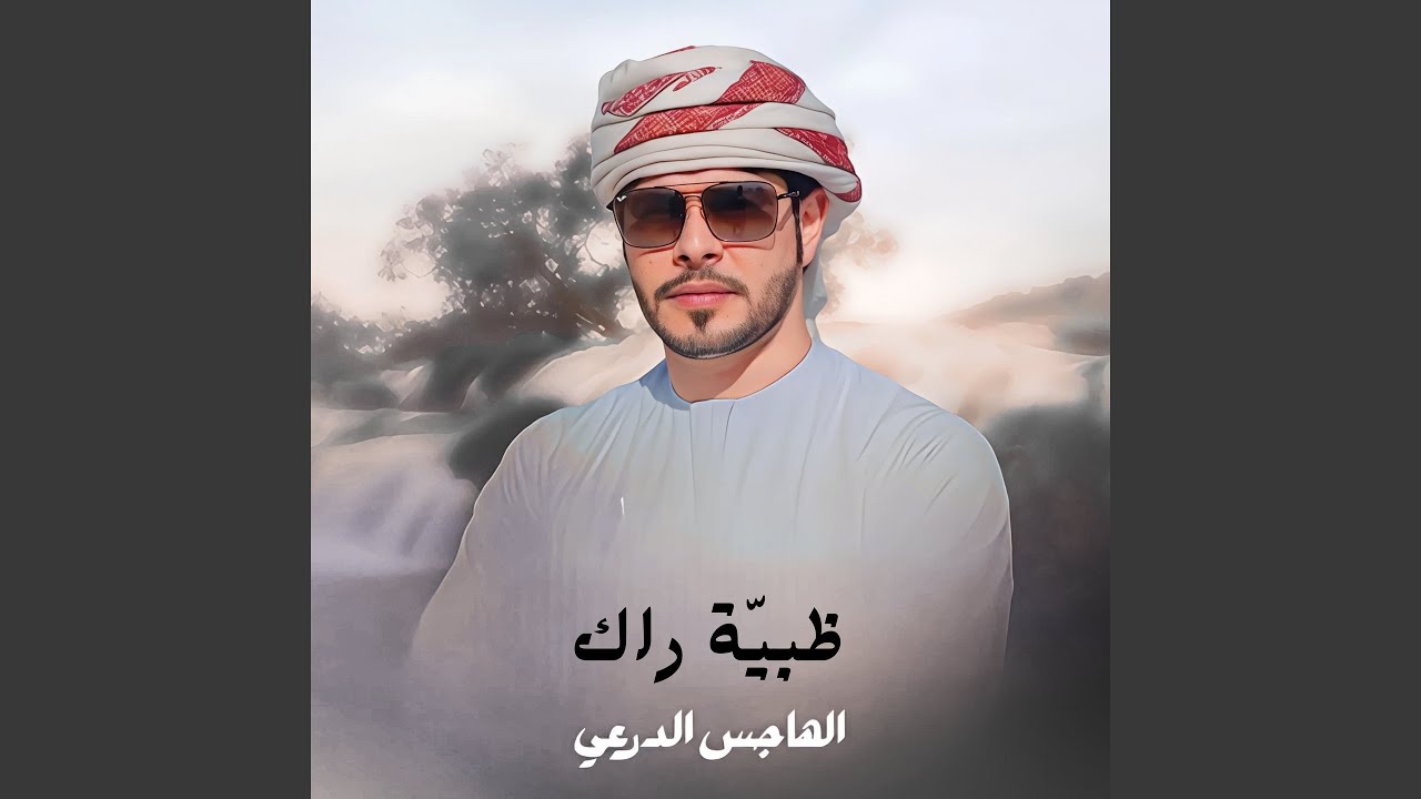 ظبيّة راك