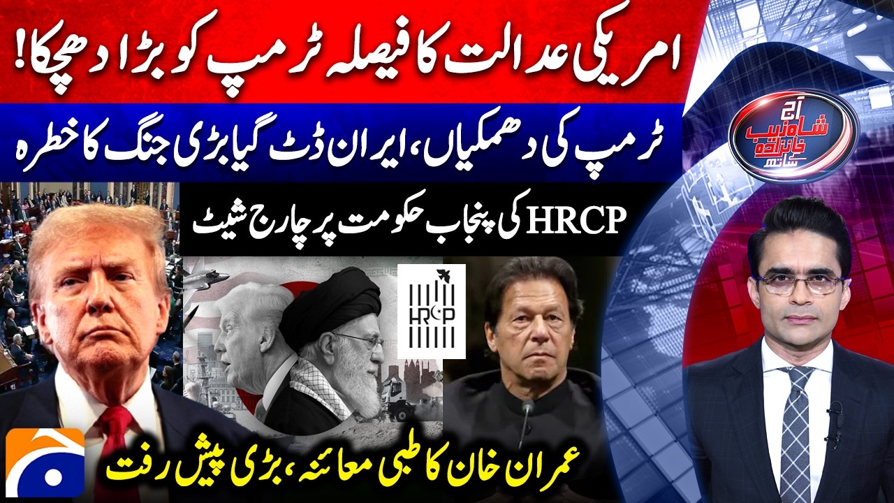 Aaj Shahzeb Khanzada Kay Saath |@geonews