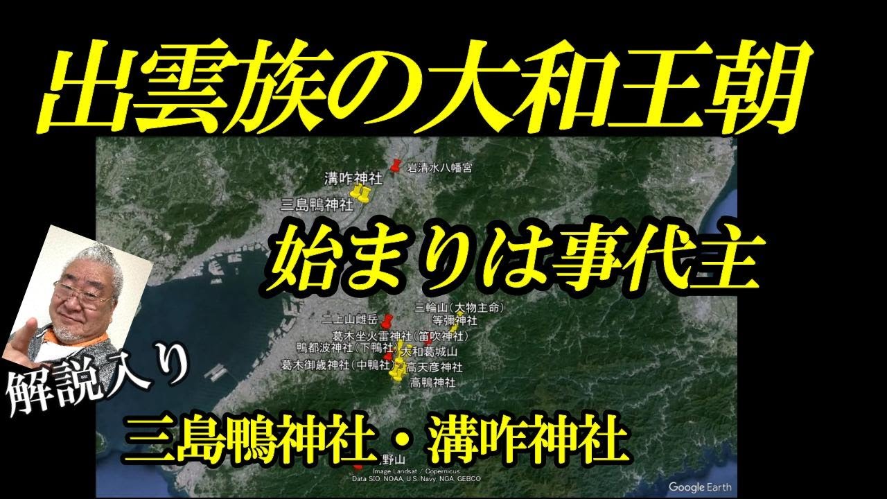 【出雲口伝大和王朝への礎】いよいよ出雲族の大和制覇への始まり