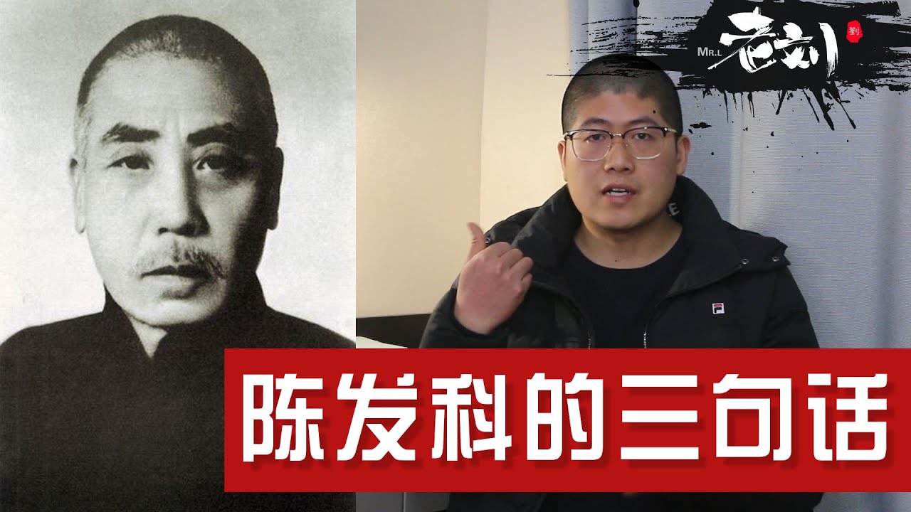 陈发科说过的三句话丨教你如何看拳丨CC字幕