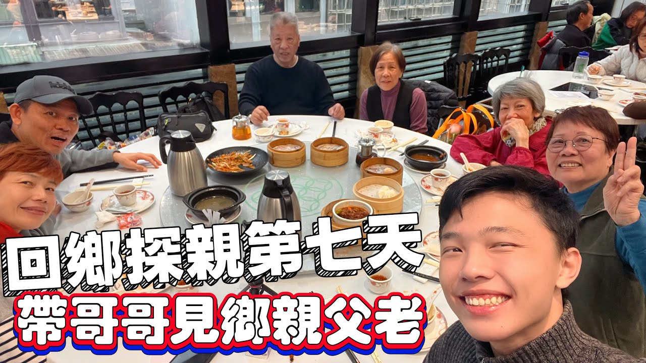 《Hong Kong Day 7》嫲嫲阿姨大聚餐 荃灣給我們的回憶 突然話去南生圍 [中文 ENG] #mangohk #移居