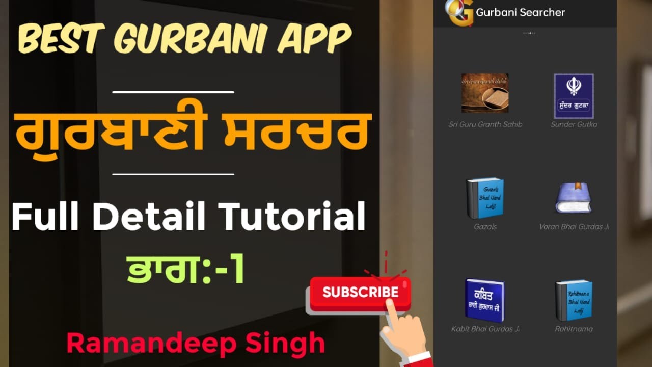 Best Gurbani App for Android| Full Details of Gurbani Searcher App| ਗੁਰਬਾਣੀ ਸਰਚਰ ਐਪ ਕਿਵੇਂ ਵਰਤੀਏ