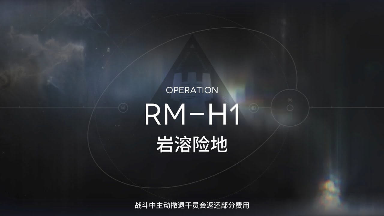 [ Arknights CN ] RM-H1 | Rebuilding Mandate