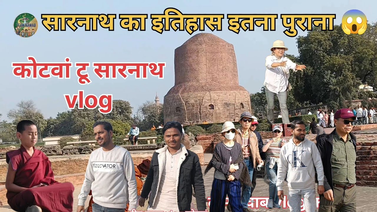 कोटवा टू सारनाथ vlog 🙋 क्या सारनाथ का इतिहास सच में इतना पुराना है😱