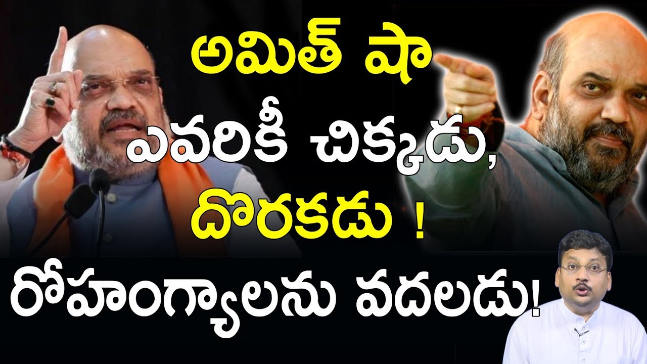 క్యాబ్ ఎన్అర్సి పై అమిత్ షా ముఖ్య ఉద్దేశం ఇదేనా? REAL FACTS BEHIND CAB,NRC 