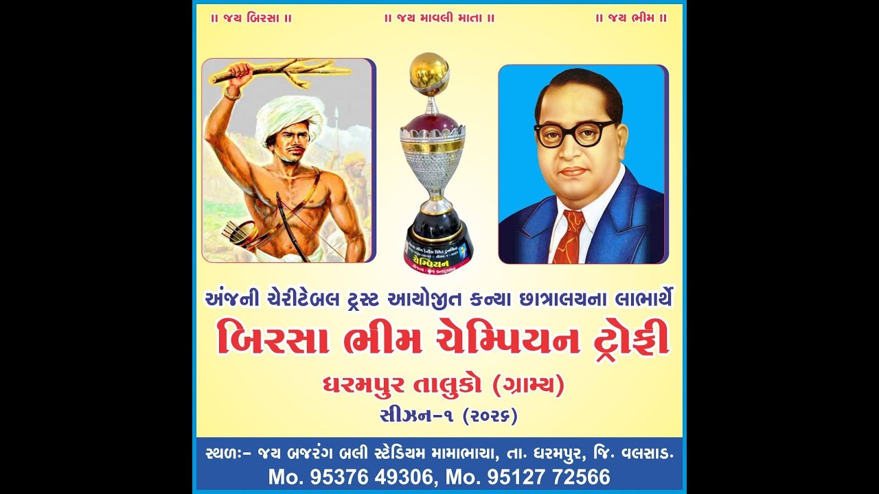 બિરસા ભીમ ચેમ્પિયન ટ્રોફી ધરમપુર તાલુકો ( ગ્રામ્ય ) સીઝન - 1 (2026) DAY  9 Super 8 YANA SPORT LIVE