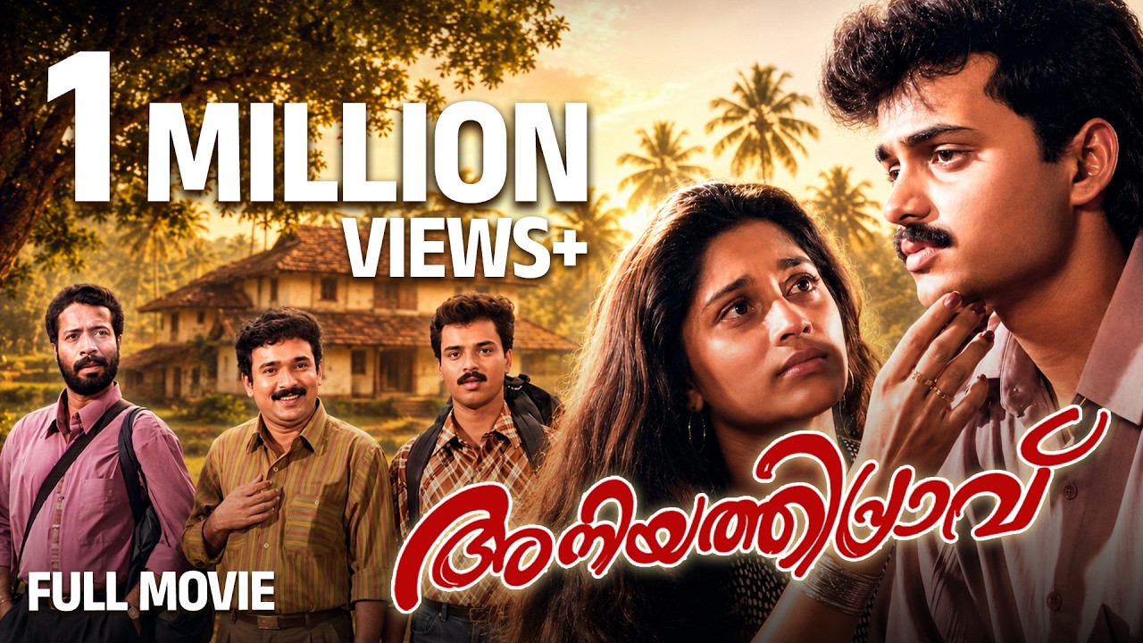 Aniyathipravu Full Movie | Kunchacko Boban | Shalini | Harisree Asokan | Sudheesh |