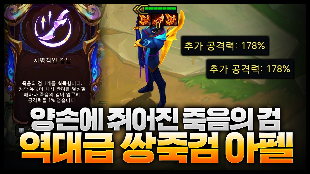 죽검 스탯 350+++ 진짜 흉기 그 자체... 쌍죽검 치명적인 칼날 아펠덱