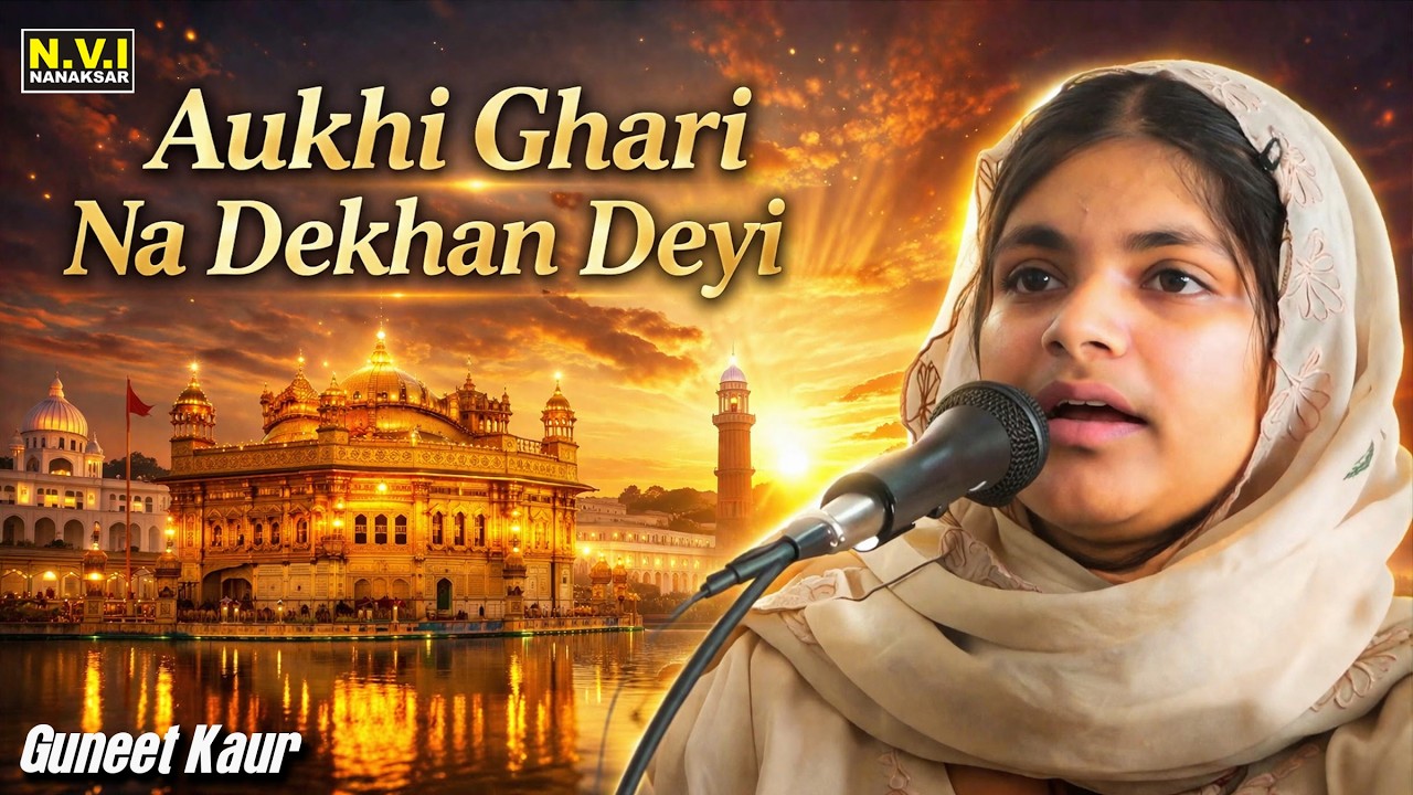 Aukhi Ghari Na Dekhan Deyi | Shabad Kirtan | Peaceful Gurbani | Darbar Sahib | Guneet Kaur | Nvi