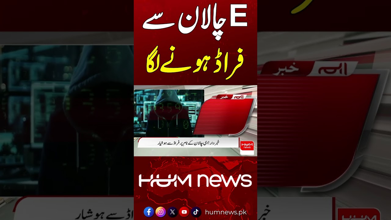 Warning: E-Challan Scam Exposed! | Hum News | Pakistan