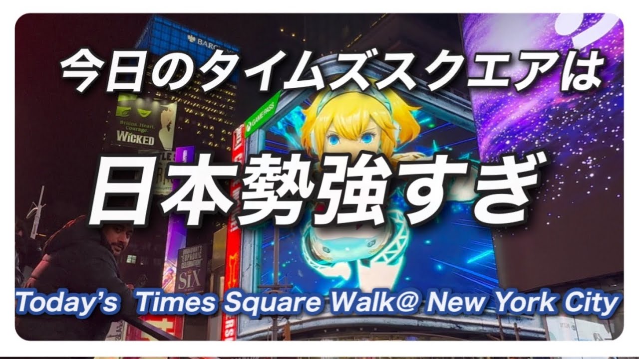 タイムズスクエアの看板は「ペルソナ3」と「進撃の巨人」でした✨✨