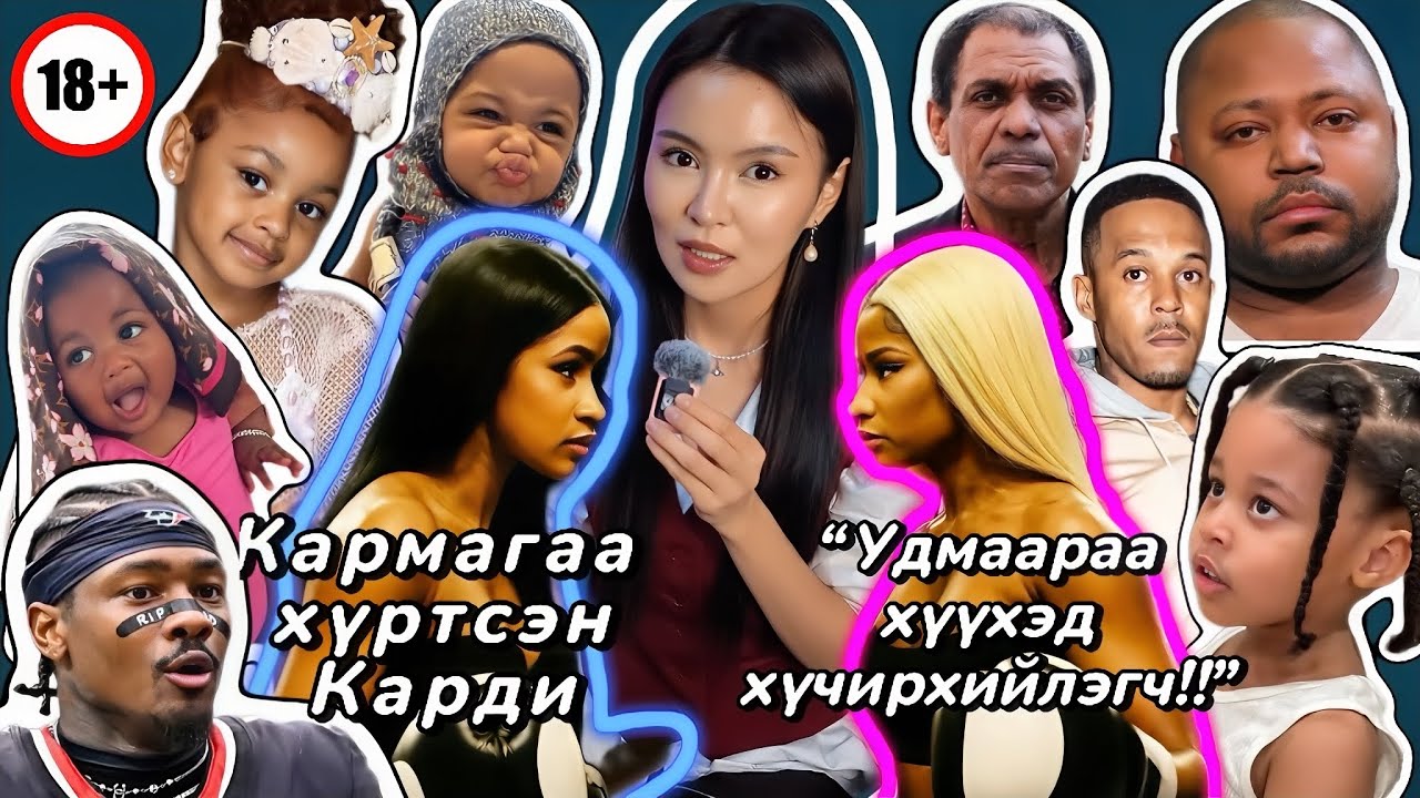 Nicki Minaj, Cardi B twitter дээрх хэрүүл 🤯