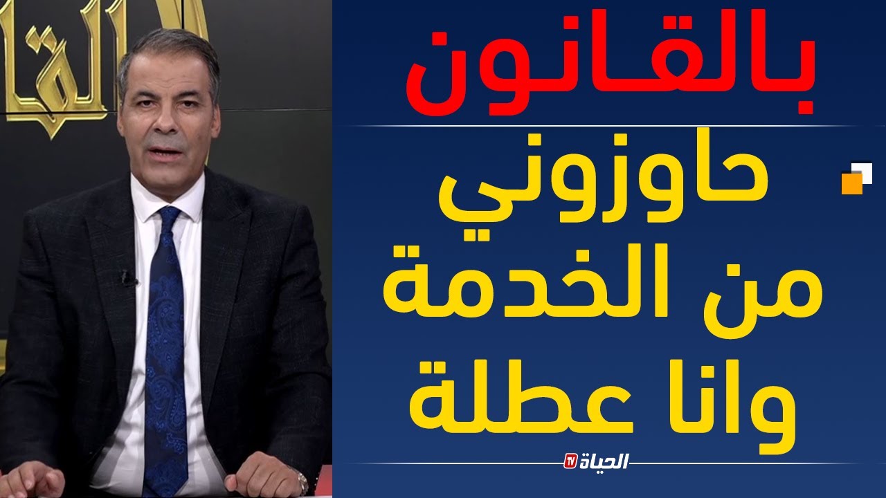 بالقانون l هكذا تتحايل الشركات الأجنبية على العامل الجزائري والأستاذ كورتل بالمرصاد