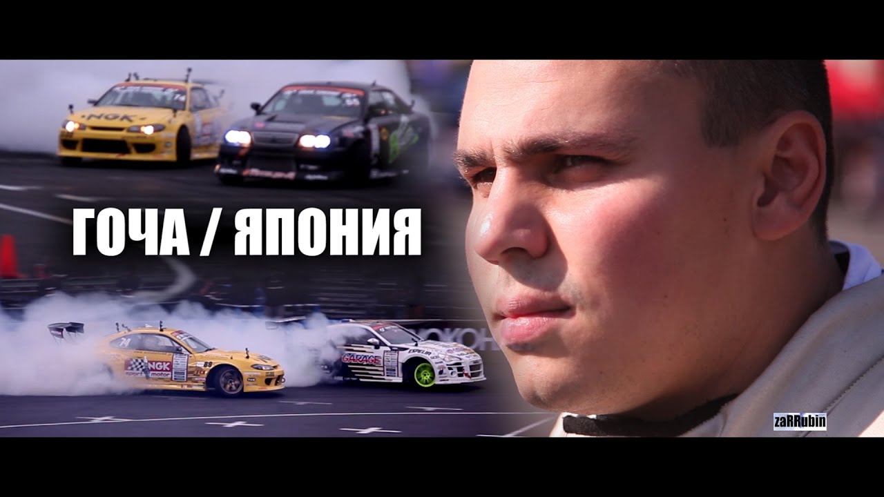 ГОЧА / ЯПОНИЯ - ПЕРВАЯ ГОНКА 🔥