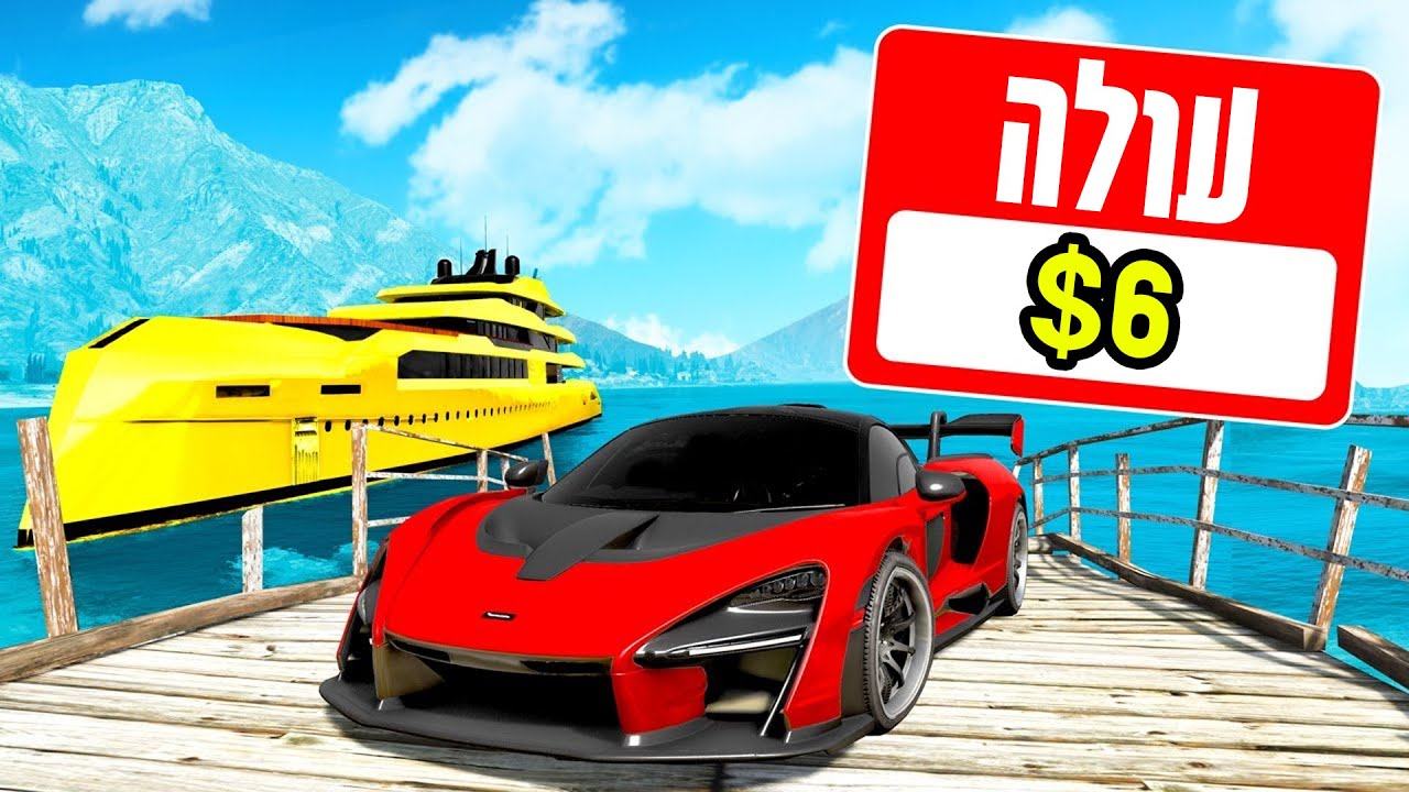 הכל עולה $6 בGTA V!
