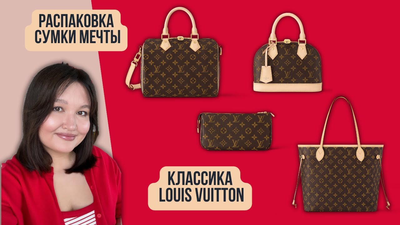 Распаковка сумки мечты | Neverfull MM Louis Vuitton