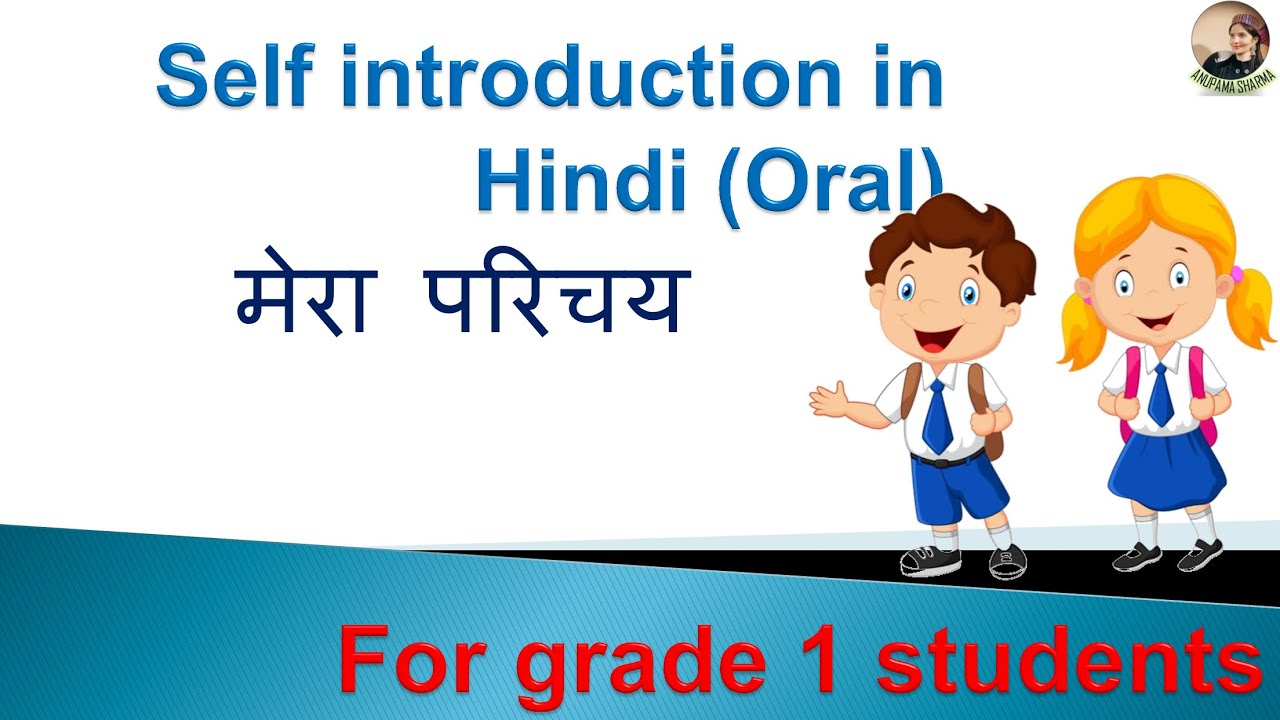 Self Introduction In Hindi For Grade1 Students/ Mera Parichay (oral) For Speaking Practice
